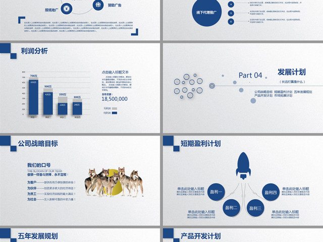 简约实用创业商业融资计划书PPT模板