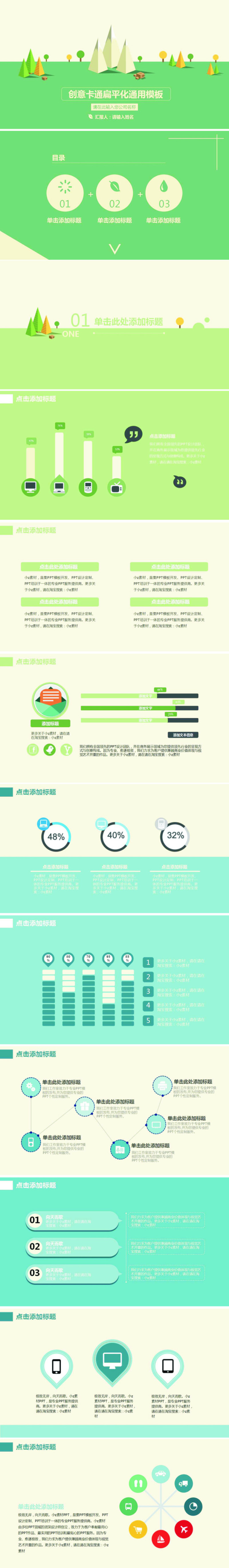 色差立体视觉创意卡通扁平化商务ppt模板