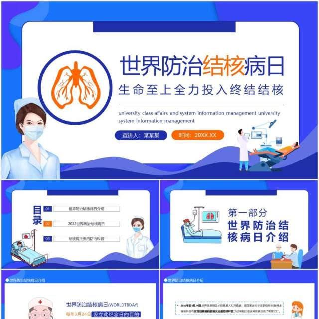 世界防治结核病日生命至上全力投入终结结核动态PPT模板 世界防治结核病日生命至上全力投入终结结核动态PPT模板