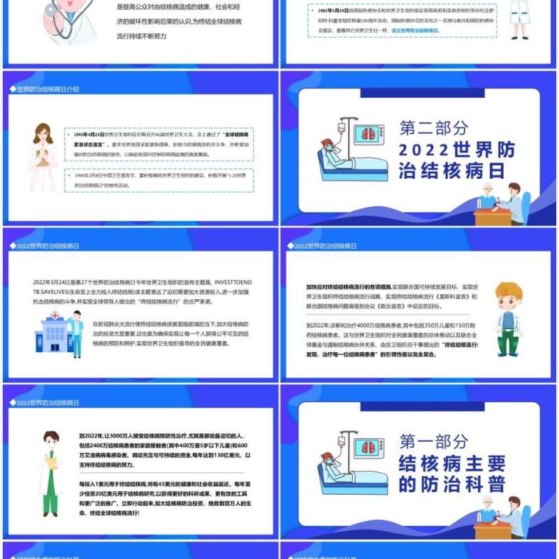 世界防治结核病日生命至上全力投入终结结核动态PPT模板