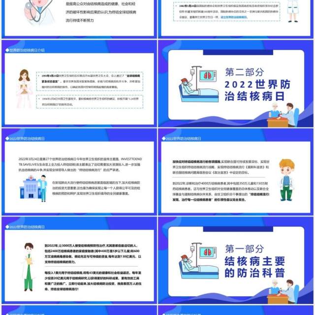 世界防治结核病日生命至上全力投入终结结核动态PPT模板