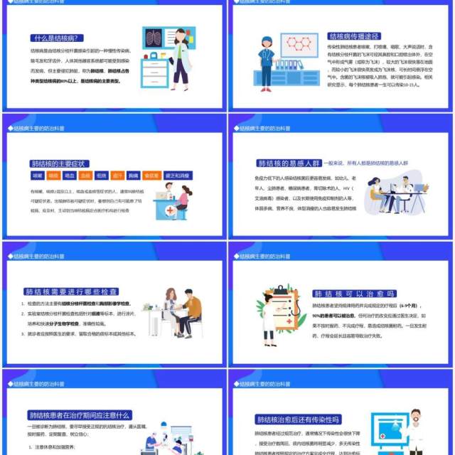 世界防治结核病日生命至上全力投入终结结核动态PPT模板