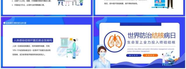 世界防治结核病日生命至上全力投入终结结核动态PPT模板 世界防治结核病日生命至上全力投入终结结核动态PPT模板