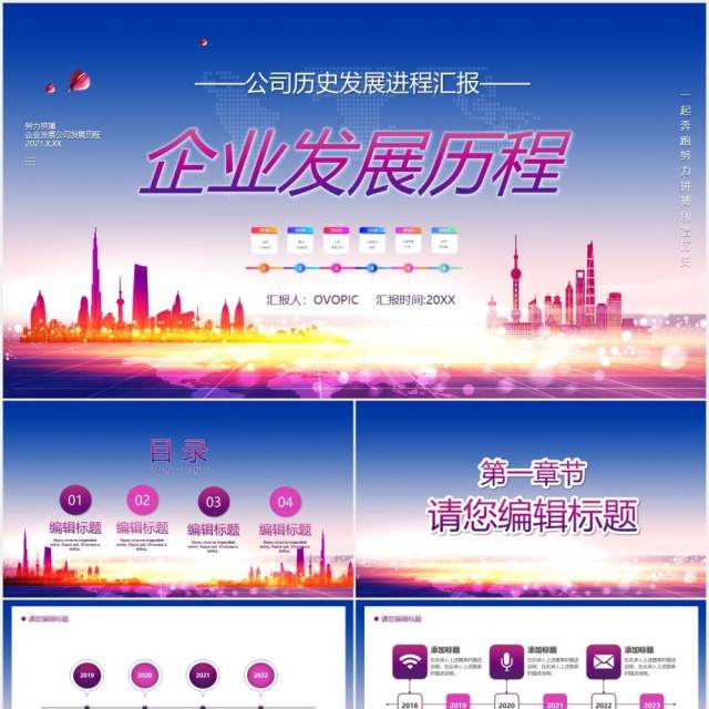 企业发展历程时间轴PPT模板 企业发展历程时间轴PPT模板