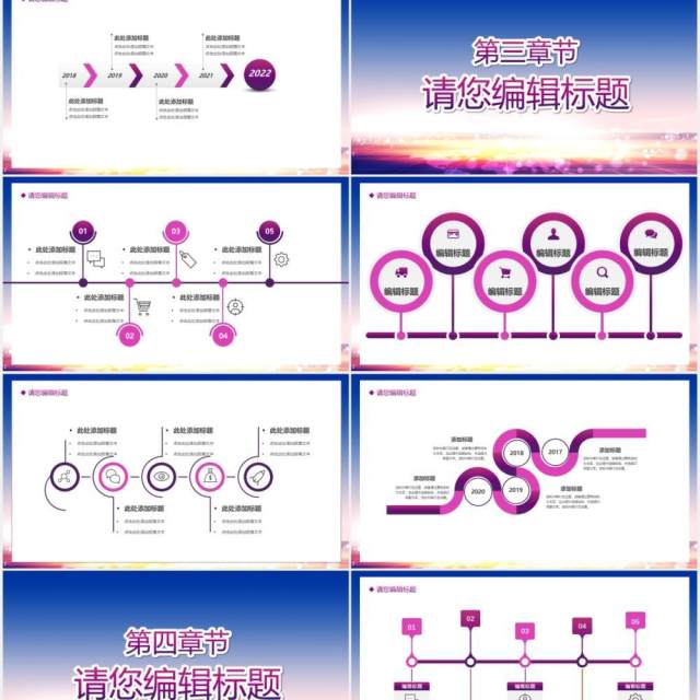企业发展历程时间轴PPT模板 企业发展历程时间轴PPT模板