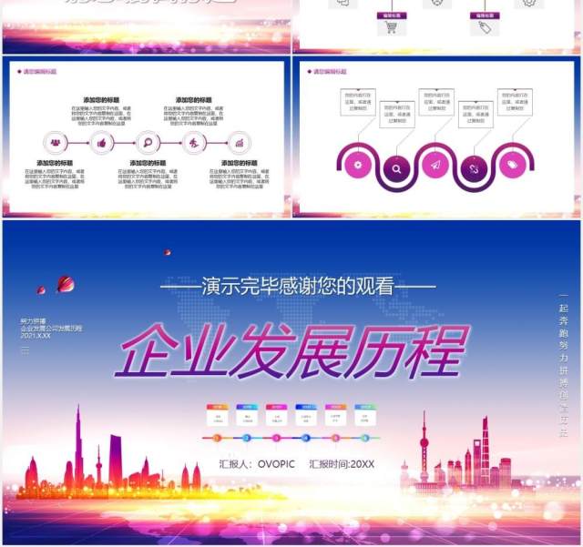 企业发展历程时间轴PPT模板 企业发展历程时间轴PPT模板
