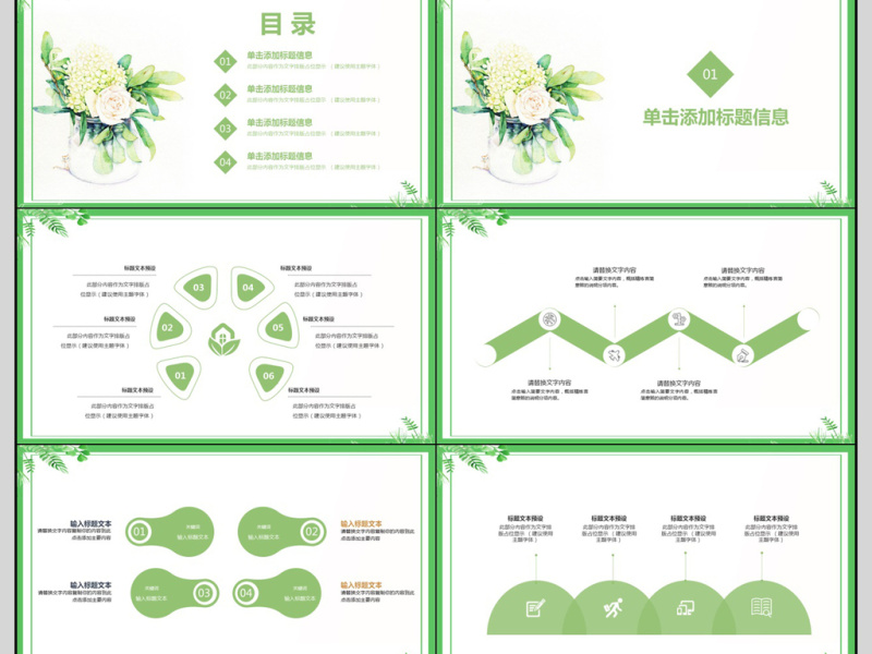 2018小清新工作汇报PPT模板