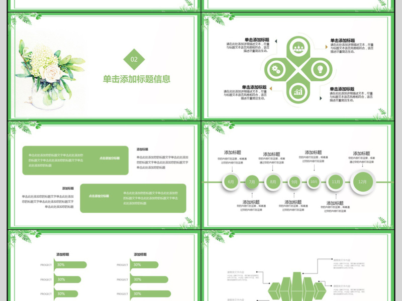 2018小清新工作汇报PPT模板