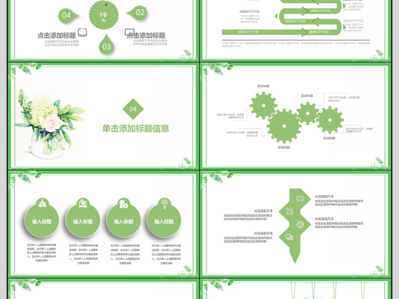 2018小清新工作汇报PPT模板