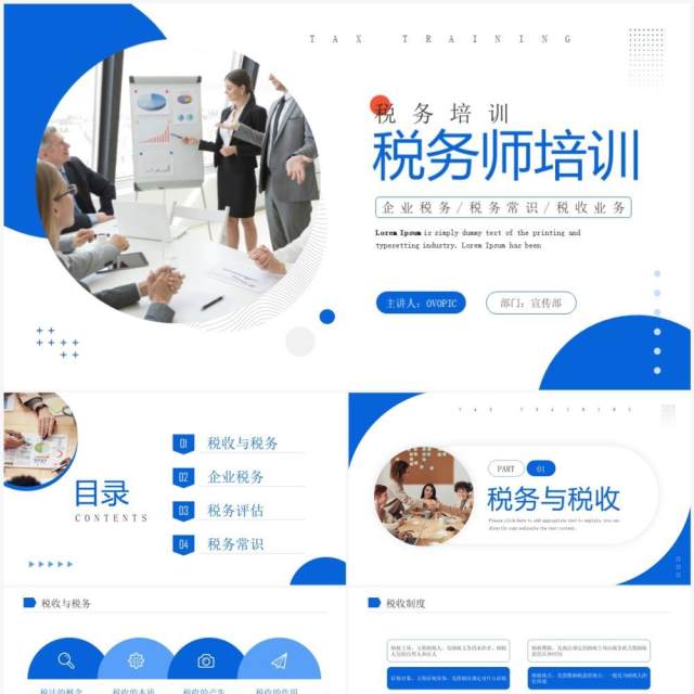 蓝色商务风税务师培训企业培训PPT模板 蓝色商务风税务师培训企业培训PPT模板