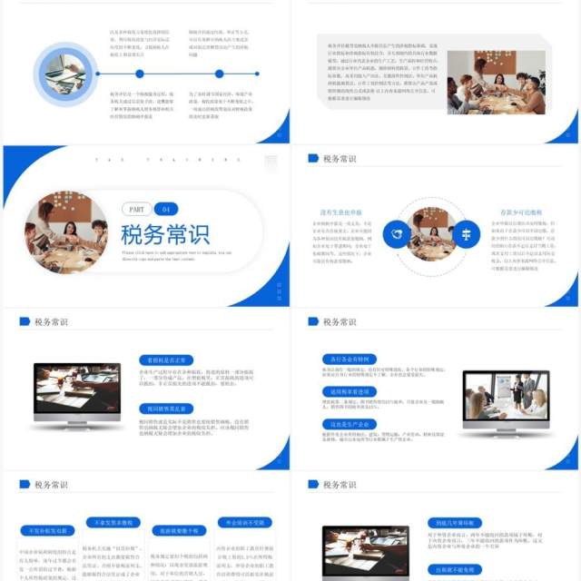 蓝色商务风税务师培训企业培训PPT模板 蓝色商务风税务师培训企业培训PPT模板