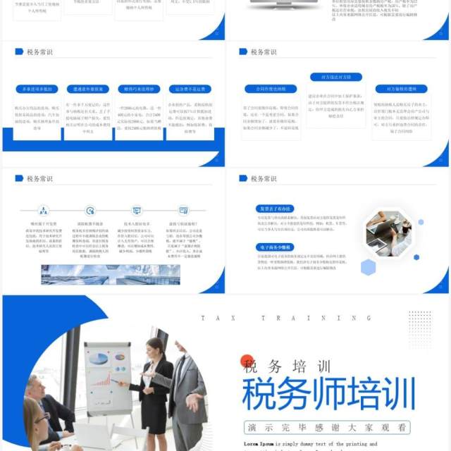 蓝色商务风税务师培训企业培训PPT模板 蓝色商务风税务师培训企业培训PPT模板