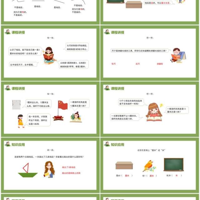 部编版二年级数学上册认识线段学会画线段课件PPT模板