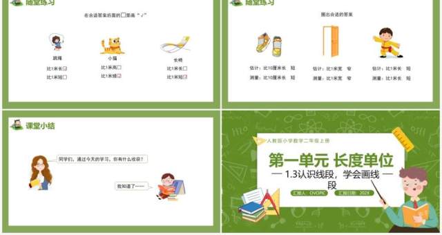 部编版二年级数学上册认识线段学会画线段课件PPT模板 部编版二年级数学上册认识线段学会画线段课件PPT模板