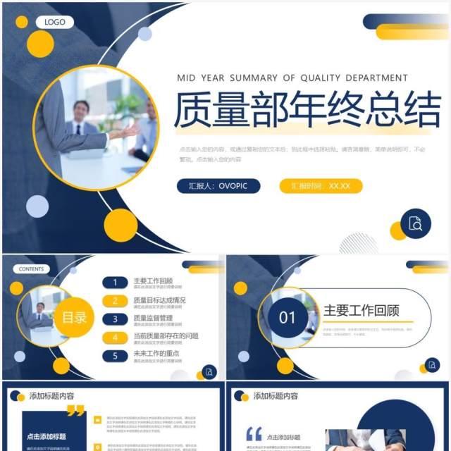 蓝黄色商务风质量部年终总结PPT通用模板 蓝黄色商务风质量部年终总结PPT通用模板