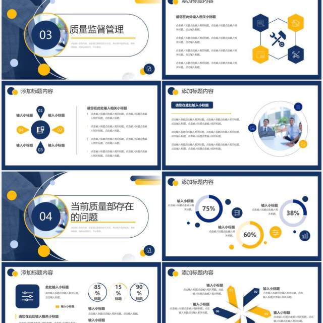 蓝黄色商务风质量部年终总结PPT通用模板