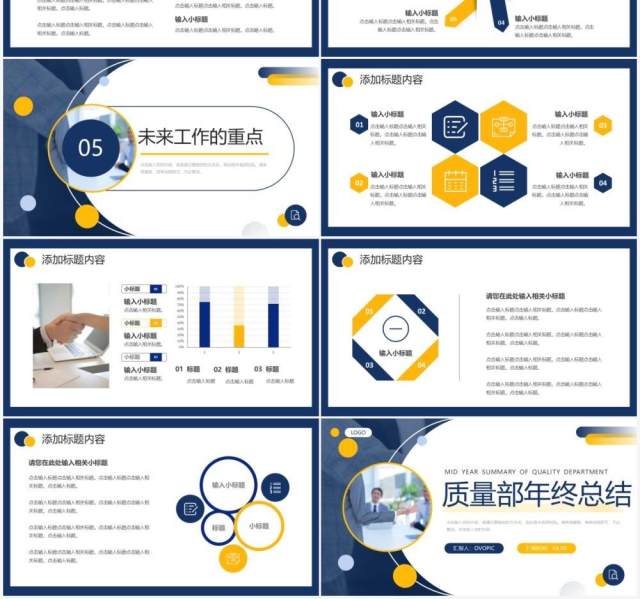 蓝黄色商务风质量部年终总结PPT通用模板