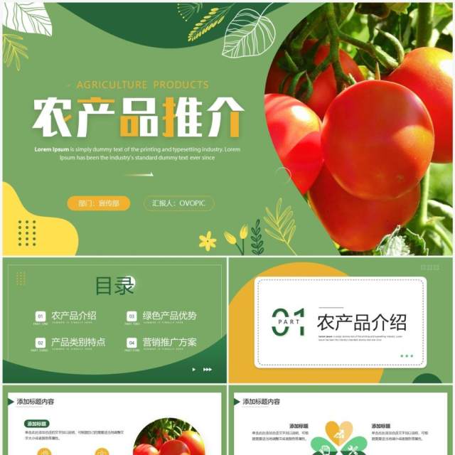 绿色简约风农产品推介PPT通用模板 绿色简约风农产品推介PPT通用模板