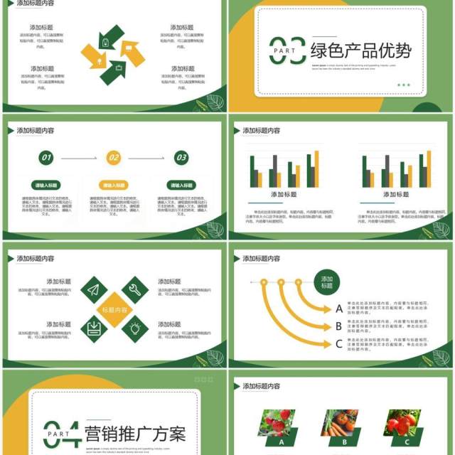 绿色简约风农产品推介PPT通用模板