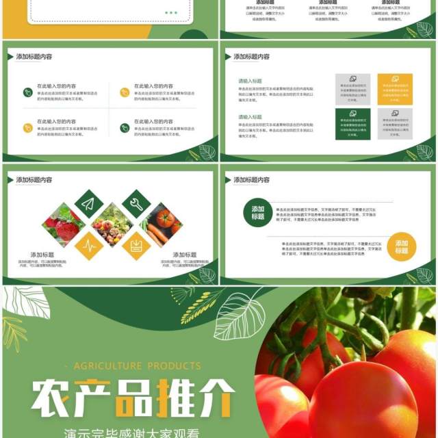 绿色简约风农产品推介PPT通用模板 绿色简约风农产品推介PPT通用模板