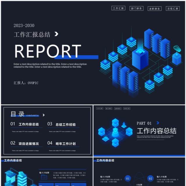 蓝色商务风工作汇总总结PPT通用模板