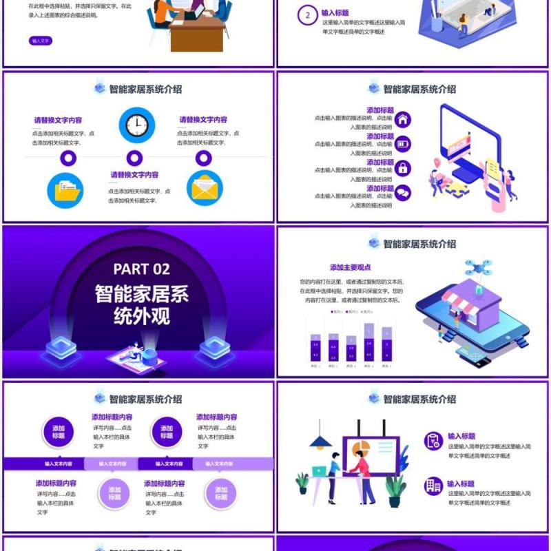 紫色时尚科技智能家居可行性研究报告通用PPT模板