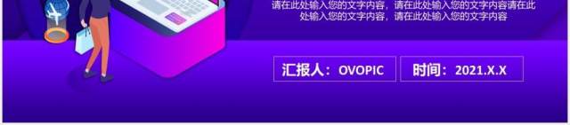 紫色时尚科技智能家居可行性研究报告通用PPT模板