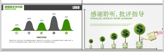 金融理财保险数据报告工作总结汇报PPT