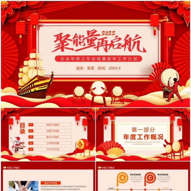 聚能量再启航企业年终工作总结暨新年工作计划动态PPT模板 聚能量再启航企业年终工作总结暨新年工作计划动态PPT模板