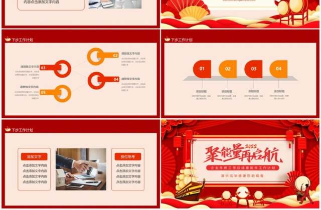 聚能量再启航企业年终工作总结暨新年工作计划动态PPT模板 聚能量再启航企业年终工作总结暨新年工作计划动态PPT模板