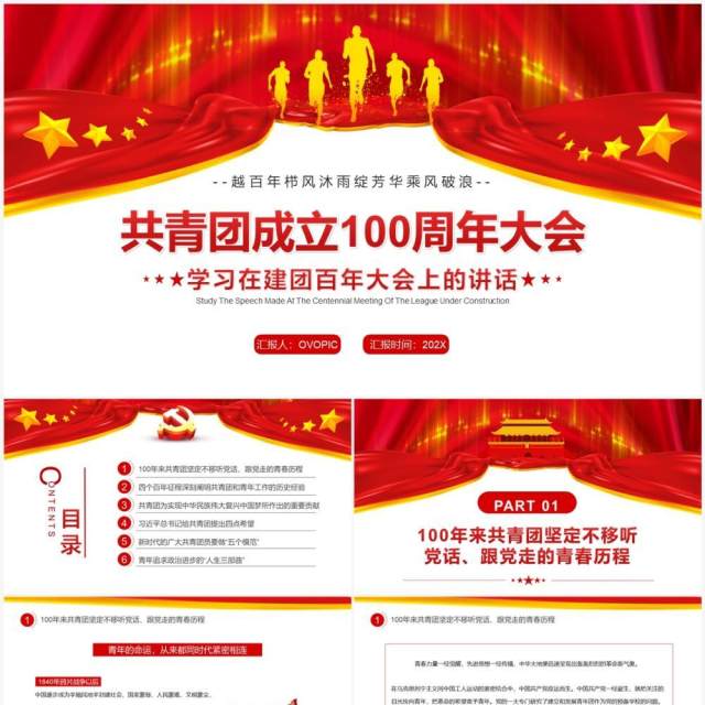 红色简约共青团成立100周年大会PPT模板 红色简约共青团成立100周年大会PPT模板