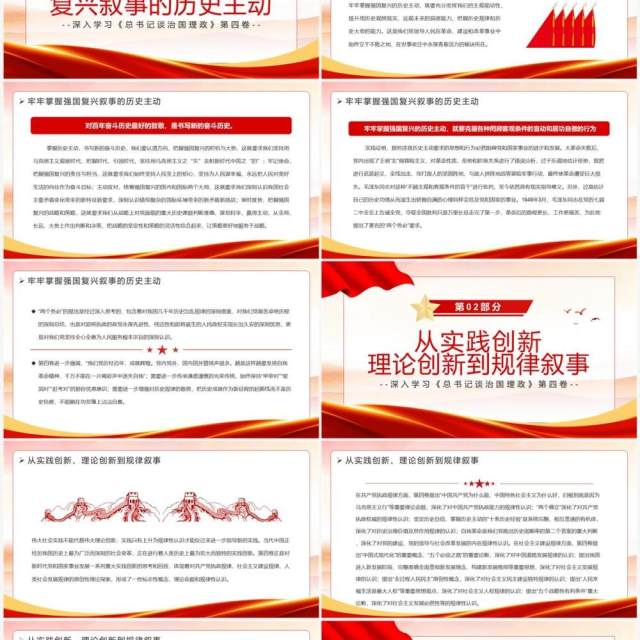红色党政2022对强国复兴的多重书写PPT模板 红色党政2022对强国复兴的多重书写PPT模板