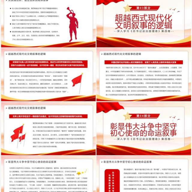红色党政2022对强国复兴的多重书写PPT模板 红色党政2022对强国复兴的多重书写PPT模板