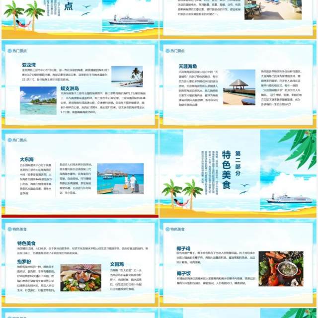 海南热门景点特色美食传统习俗历史名人旅游介绍动态PPT模板