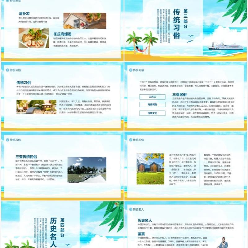 海南热门景点特色美食传统习俗历史名人旅游介绍动态PPT模板