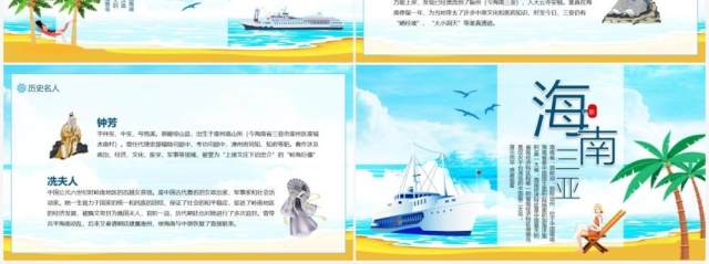 海南热门景点特色美食传统习俗历史名人旅游介绍动态PPT模板 海南热门景点特色美食传统习俗历史名人旅游介绍动态PPT模板