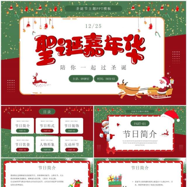 红色卡通风圣诞嘉年华节日介绍PPT模板 红色卡通风圣诞嘉年华节日介绍PPT模板