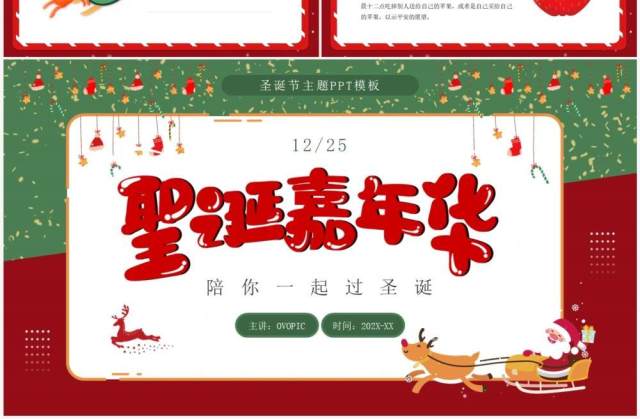 红色卡通风圣诞嘉年华节日介绍PPT模板 红色卡通风圣诞嘉年华节日介绍PPT模板