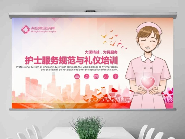 原创医疗医院护士护理礼仪培训课件PPT模版