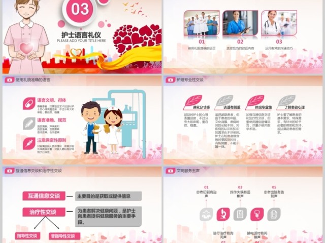 原创医疗医院护士护理礼仪培训课件PPT模版 原创医疗医院护士护理礼仪培训课件PPT模版