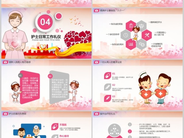 原创医疗医院护士护理礼仪培训课件PPT模版 原创医疗医院护士护理礼仪培训课件PPT模版