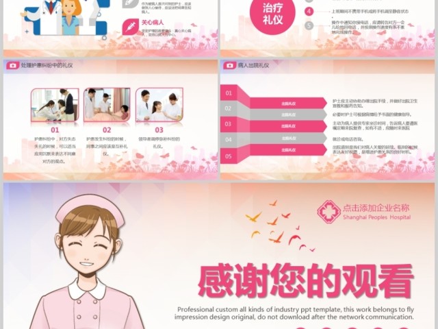 原创医疗医院护士护理礼仪培训课件PPT模版 原创医疗医院护士护理礼仪培训课件PPT模版