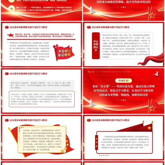 红色以自我革命精神抓牢党纪学习教育PPT模板 红色以自我革命精神抓牢党纪学习教育PPT模板