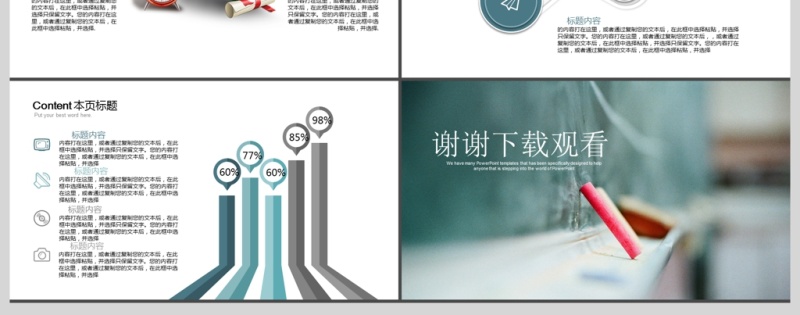 教育课件公开课ppt模版