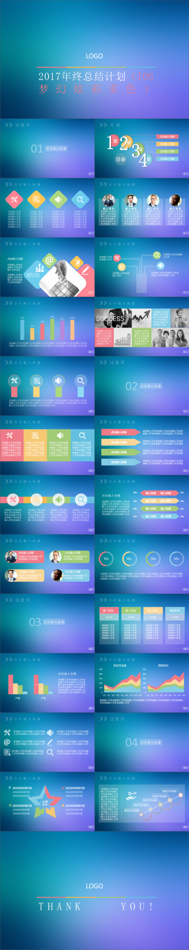 2017IOS风格商务风PPT模板