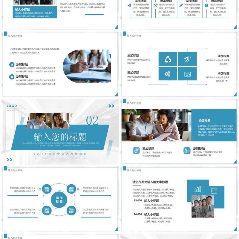 蓝色简约风中国人力资源日PPT通用模板