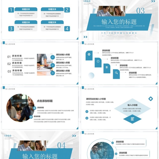 蓝色简约风中国人力资源日PPT通用模板