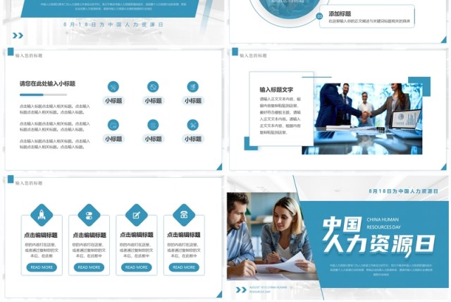 蓝色简约风中国人力资源日PPT通用模板 蓝色简约风中国人力资源日PPT通用模板