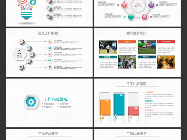 微立体2018年终总结新年计划动态PPT