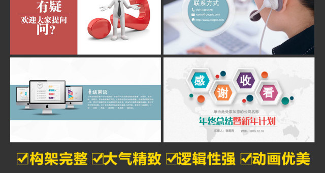 微立体2018年终总结新年计划动态PPT